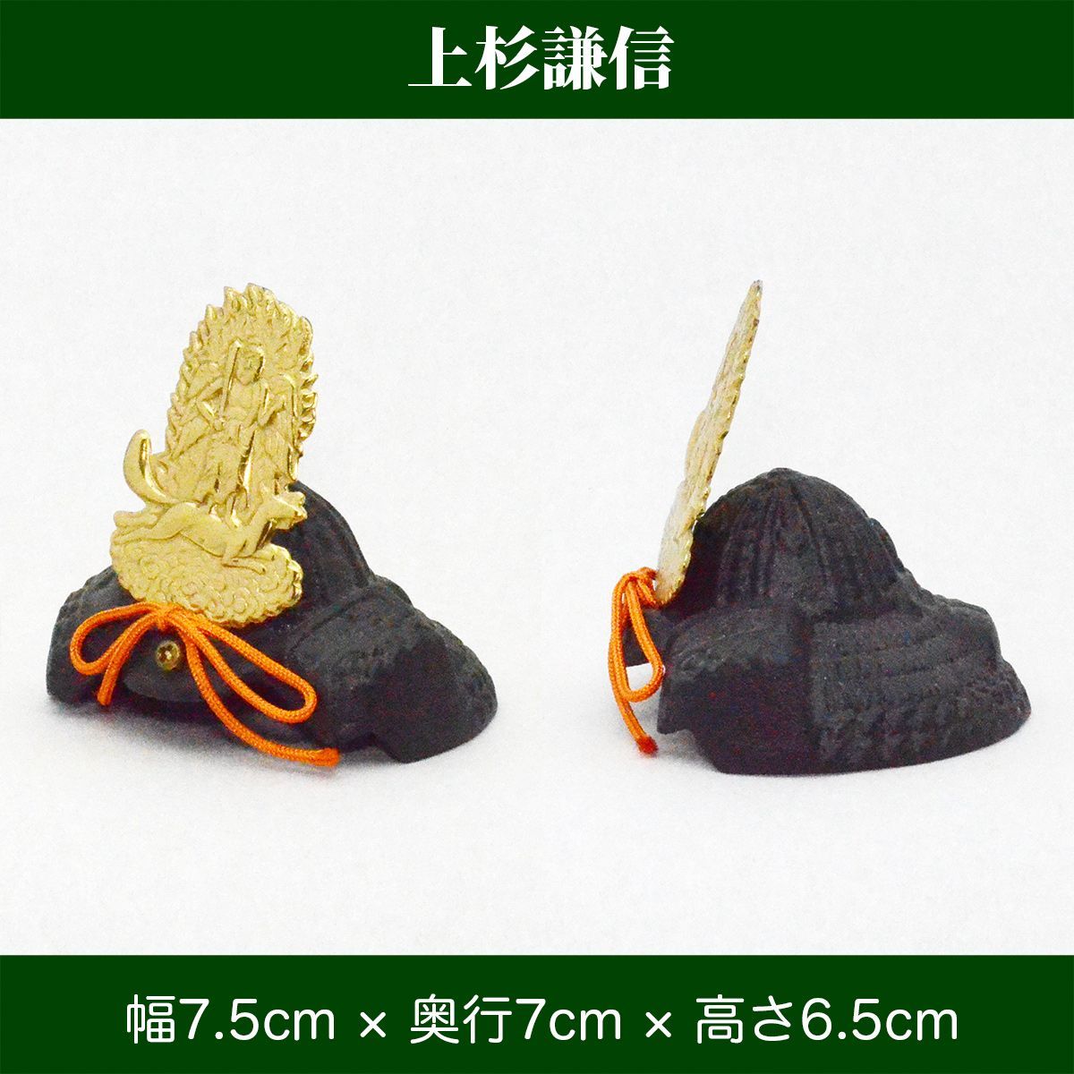 豆兜 幅7.5cm×奥行7cm 武将ミニ兜飾り 全8種 加藤清正 山中鹿之助 上杉