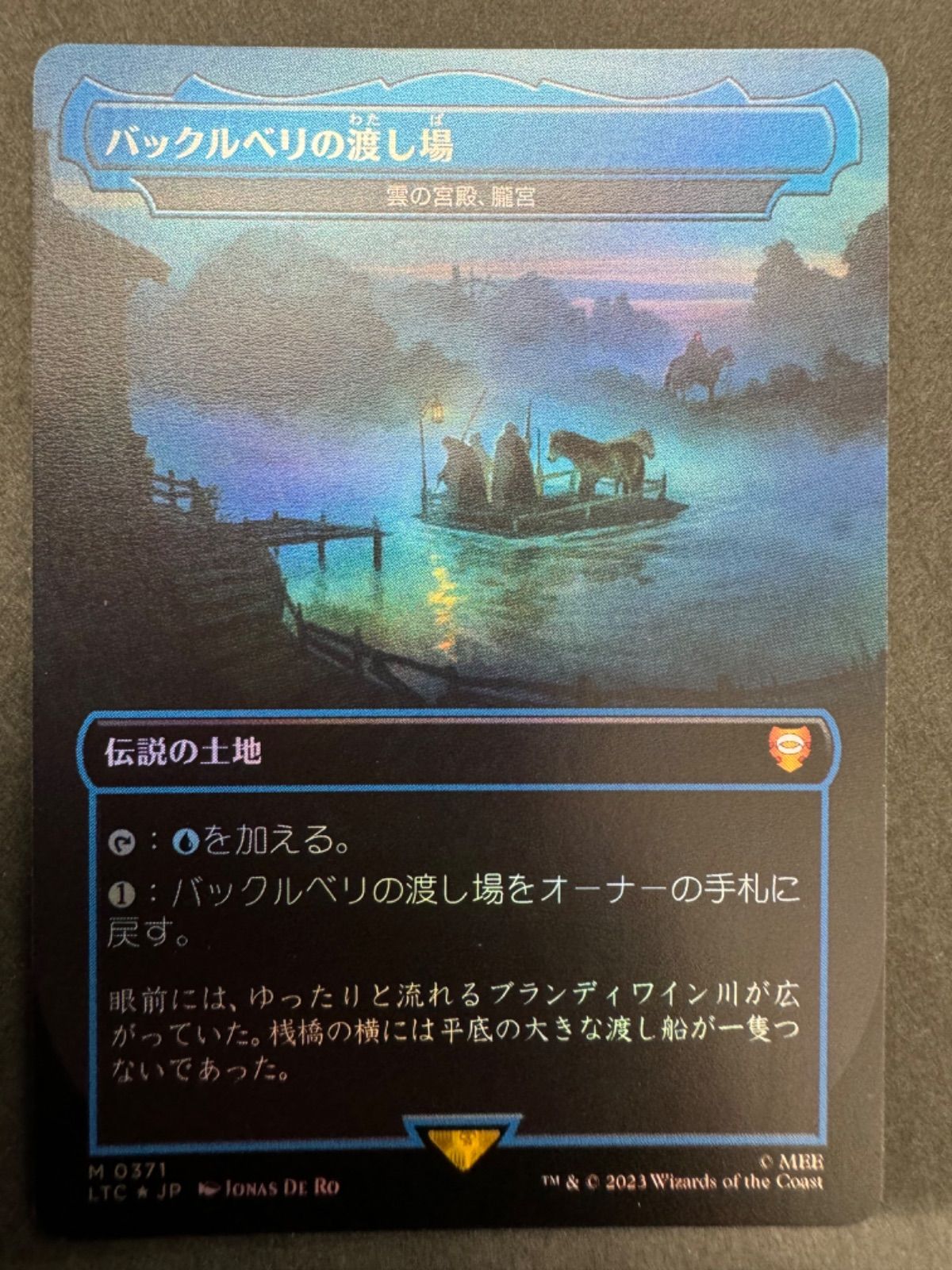 MTG 指輪物語　バックルベリの渡し場　雲の宮殿、朧宮　日本語版　サージfoil MTG バックルベリの渡し場 雲の宮殿、朧宮 日本語 Foil 指輪物語