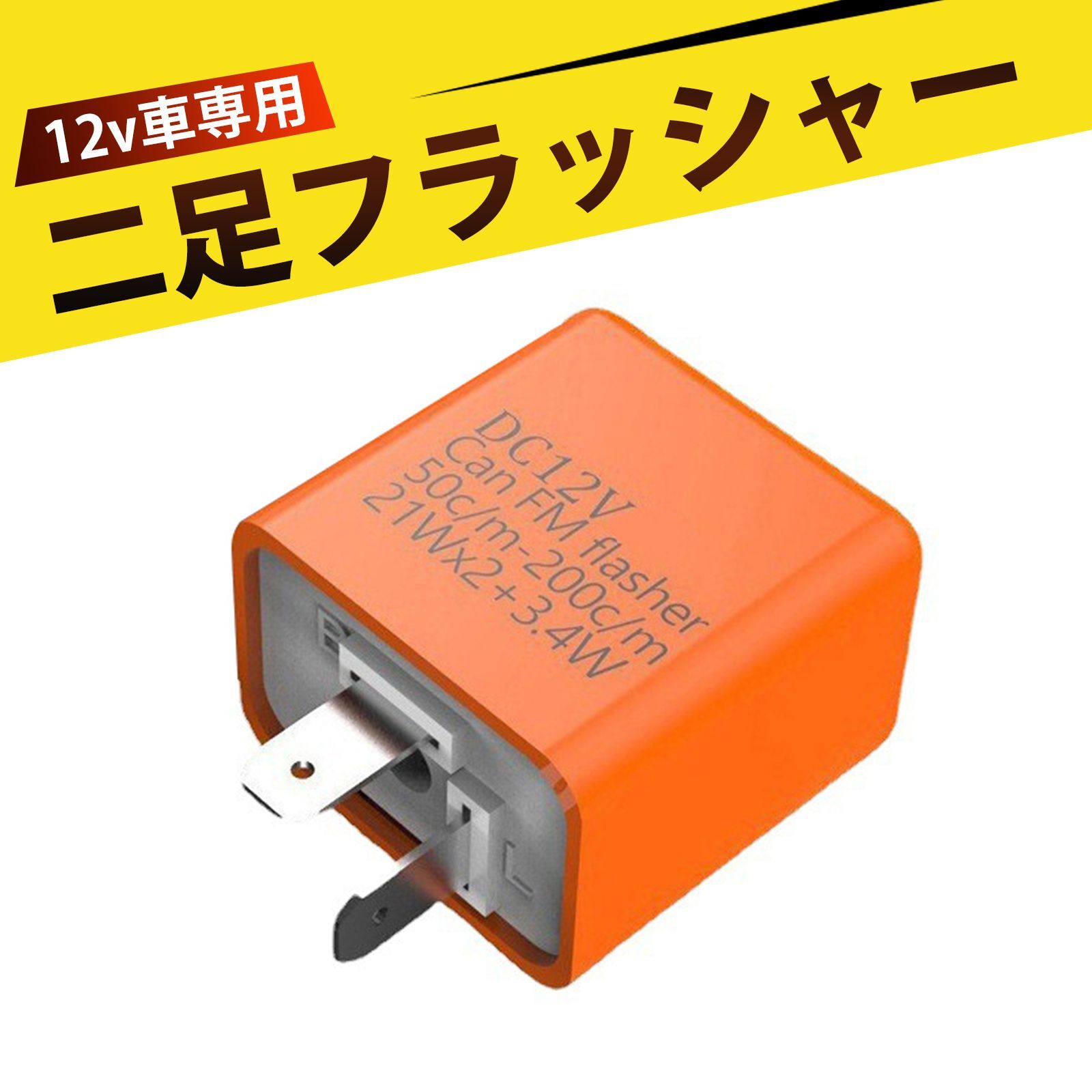 ゆっくりウィンカーリレー2 8ピン ゆっくりウィンカーリレー2 8ピン用