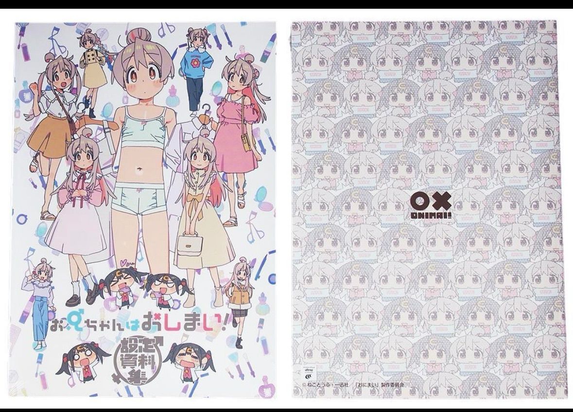 お兄ちゃんはおしまい おにまい 原画集 上下 設定資料集 ３冊セット 