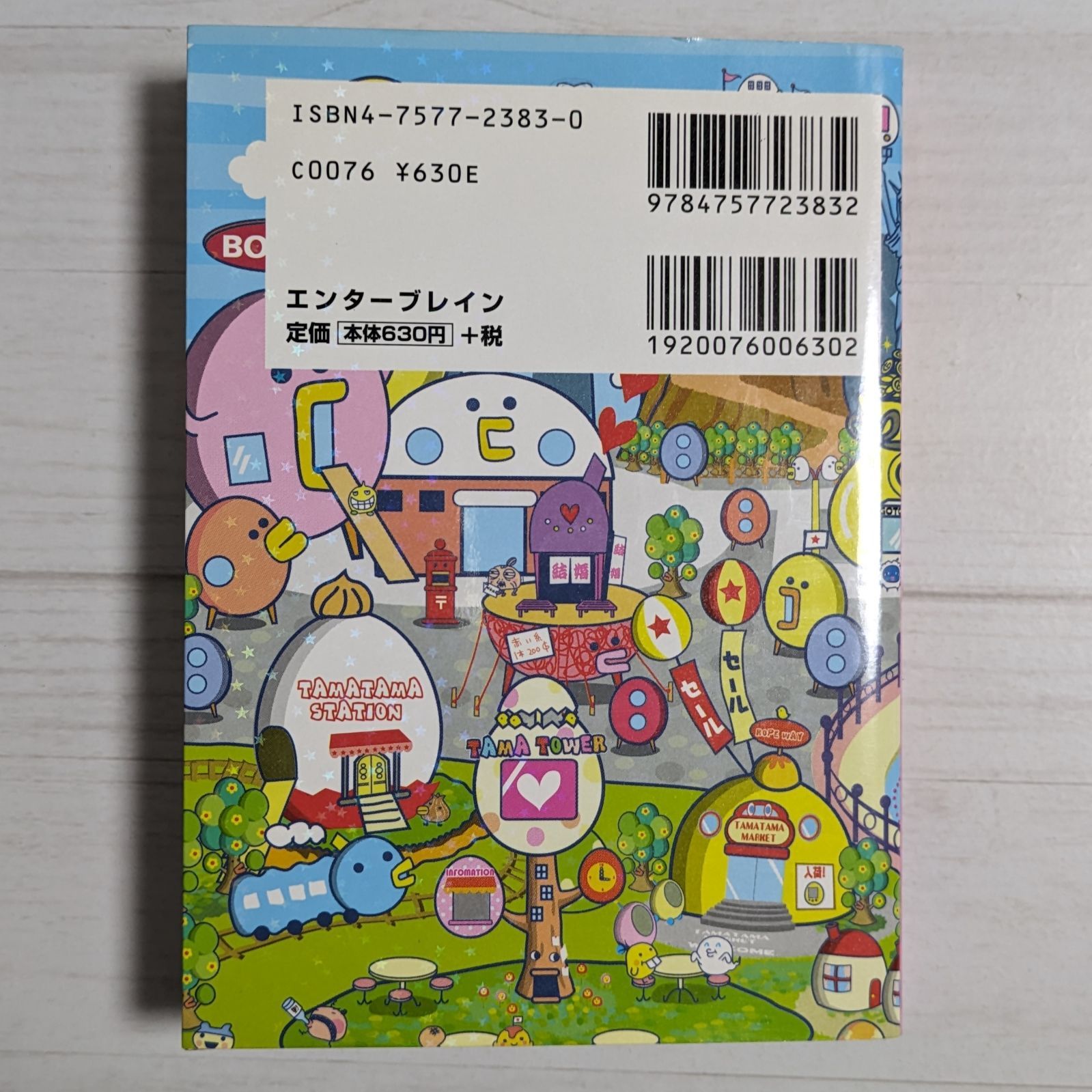 Amazon.co.jp: 祝ケータイかいツーたまごっちプラス赤いシリーズ