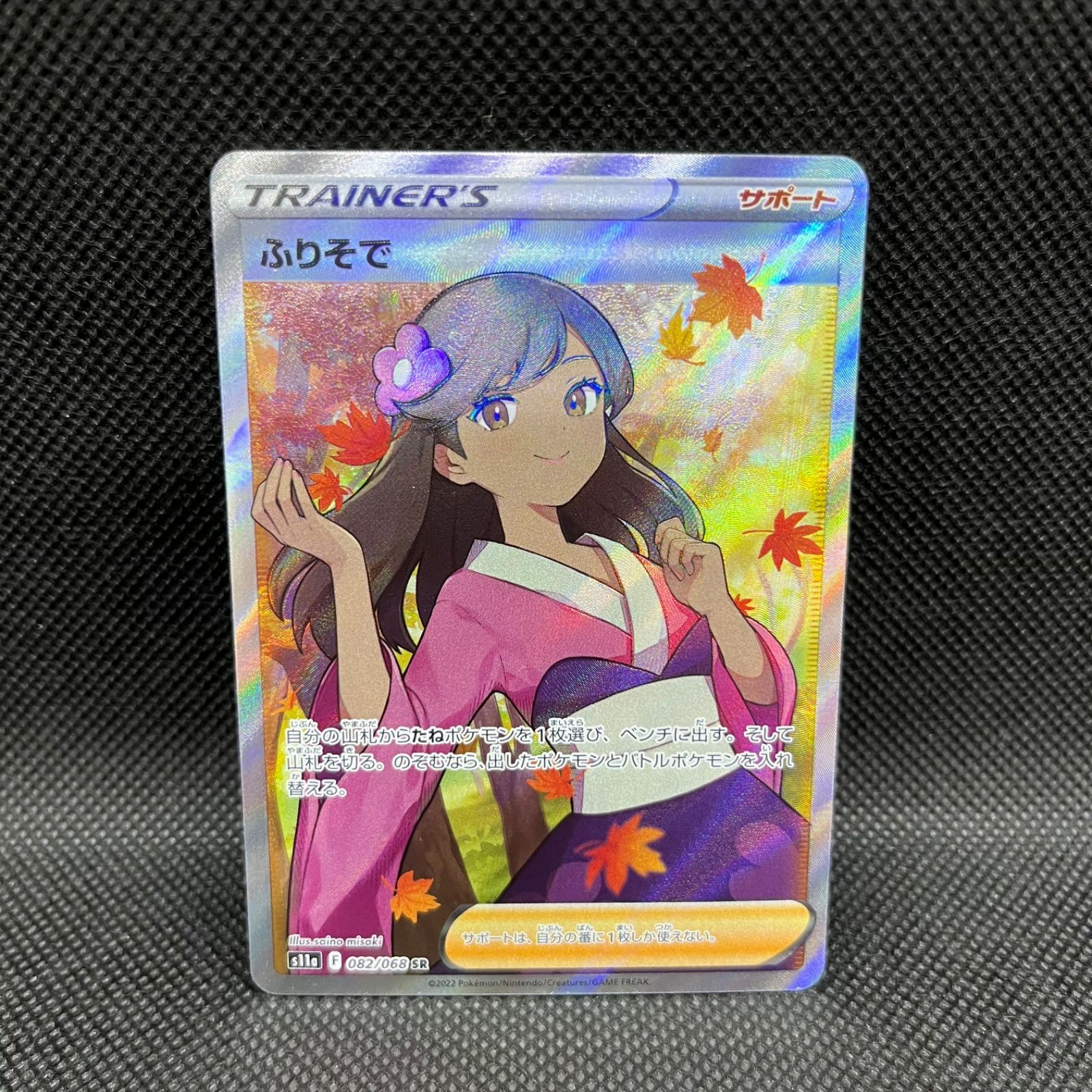 遊戯王　ふりそで　SR