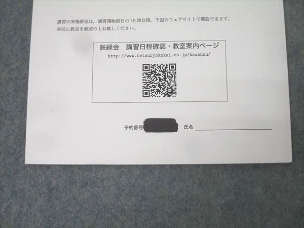 鉄緑会 共通テスト地学基礎【テスト1回分付き】 テキスト 2024