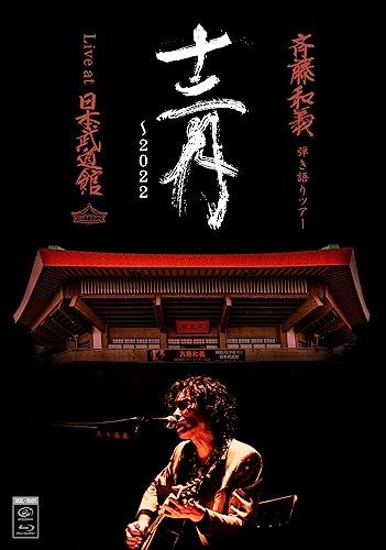 斉藤和義 弾き語りツアー 十二月?2025 Live at 日本武道館 2025.12.21 初回 盤 Blu-