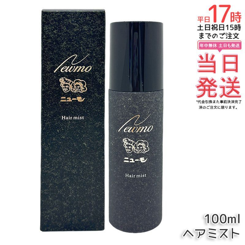ニューモ ヘアミスト 100mL 男女兼用 スカルプケア 頭皮ケア HGP