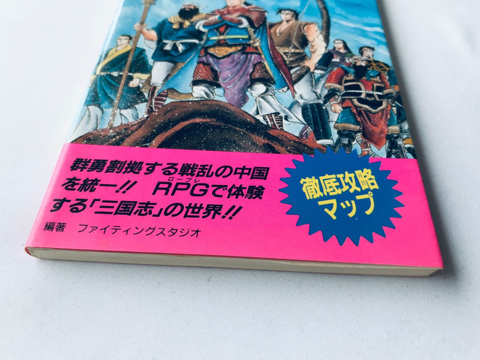 天地を喰らう 必勝攻略法 マップ付き FC 攻略本 ガイド Tenchi