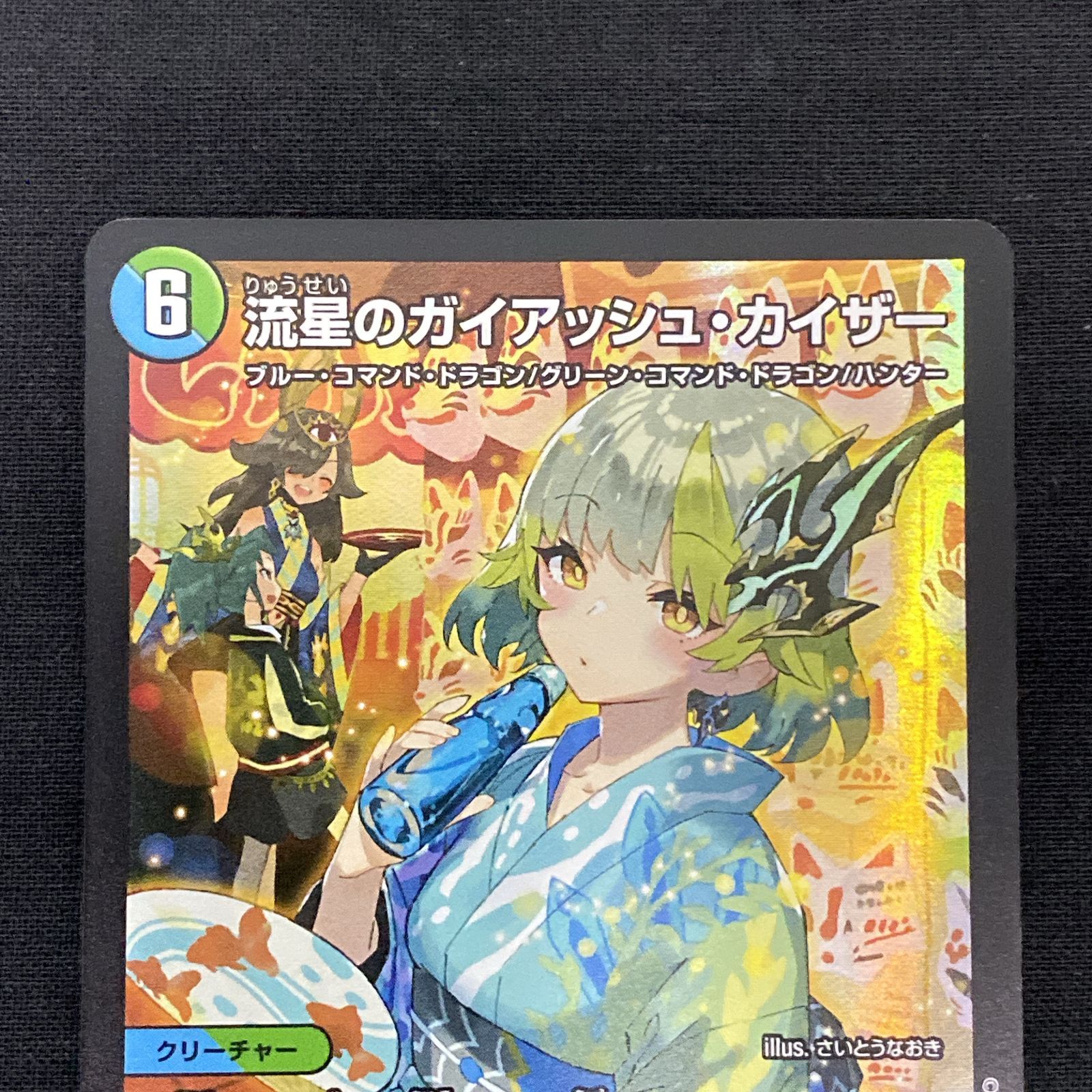 流星のガイアッシュカイザー　デュエマ 流星のガイアッシュ・カイザー【SR】{22RP2TR7/TR10}《多》