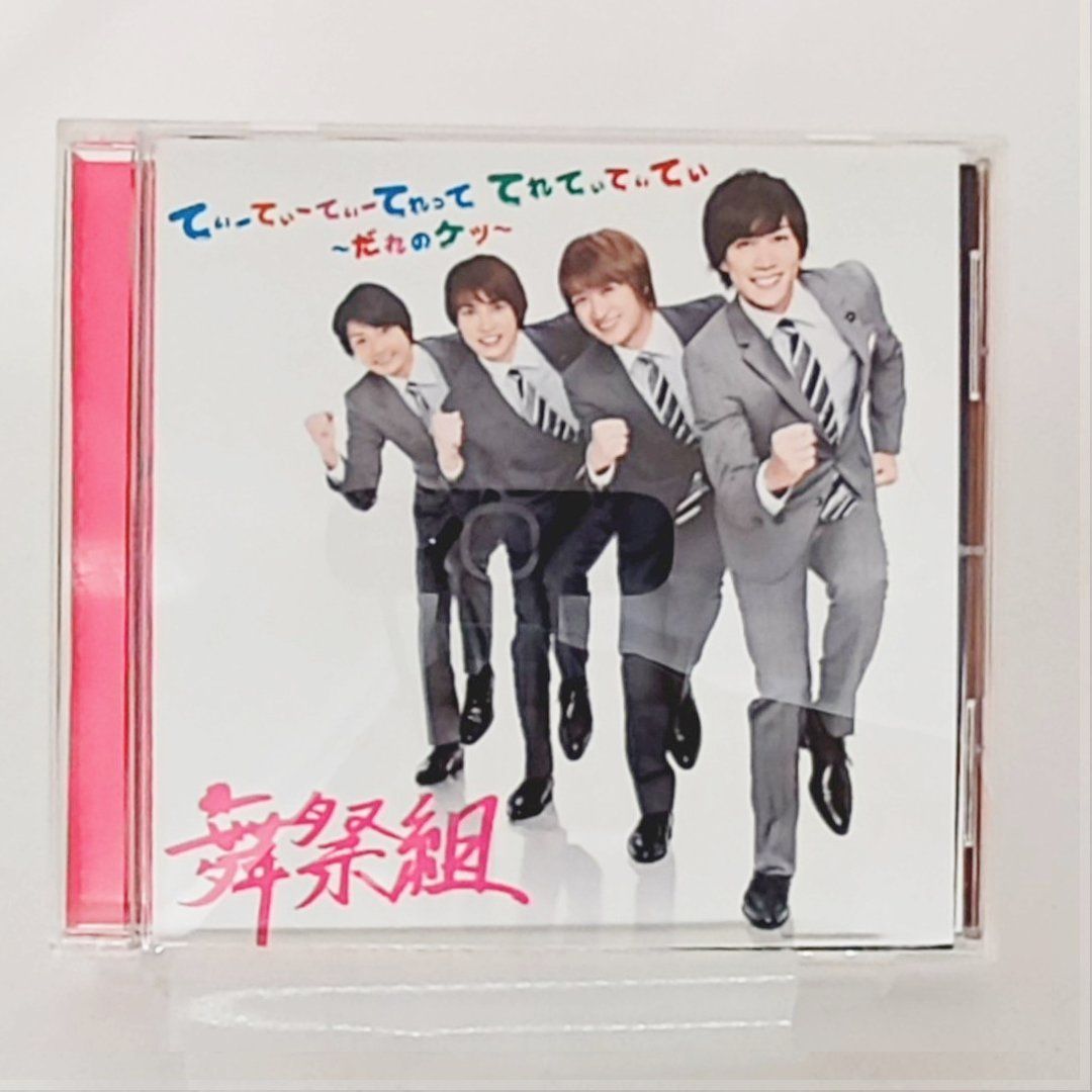 国内盤CD☆舞祭組/Busaiku□ てぃーてぃーてぃーてれって てれてぃてぃ