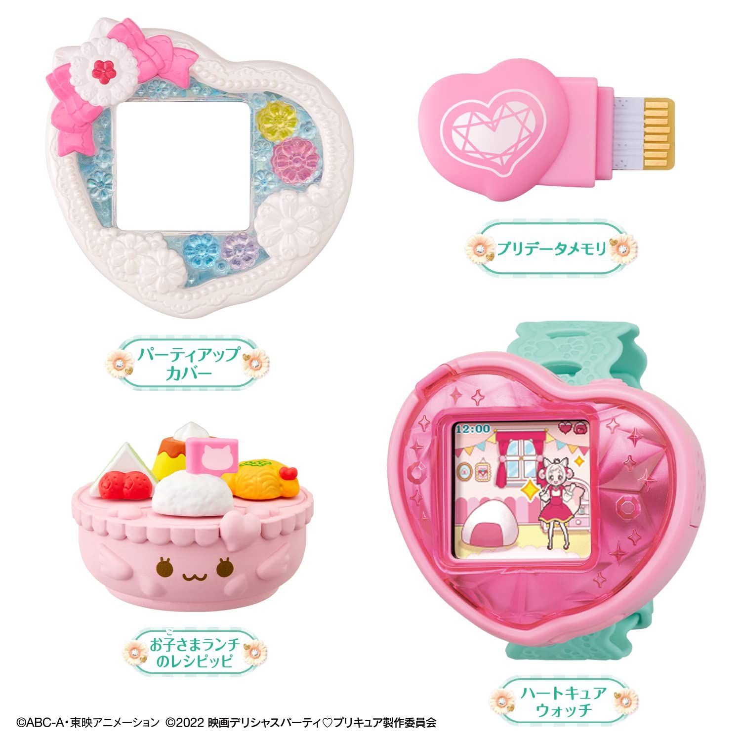 特価セール】デリシャスパーティプリキュア ハートキュアウォッチ パーティアップVer. お子さまランチセット(対象年齢:3歳以上) - メルカリ