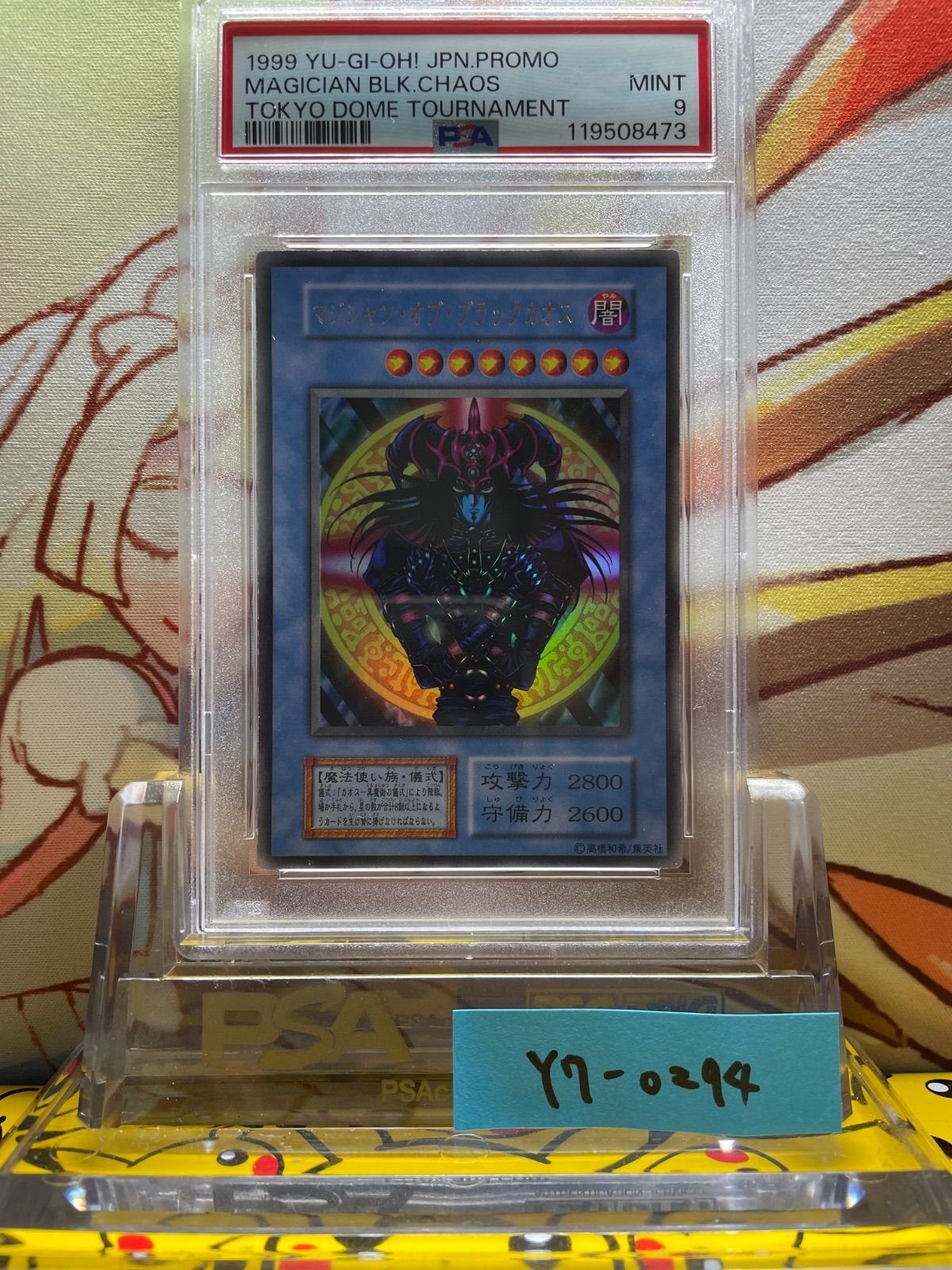マジシャンオブブラックカオス 初期 1999年プロモ PSA8 マジシャンオブブラックカオス 初期 1999年プロモ PSA8｜Yahoo