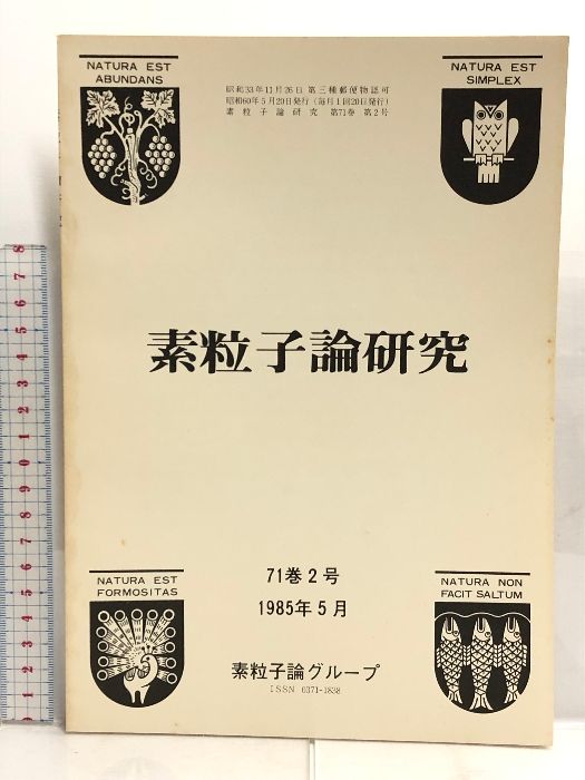 29 素粒子論研究 71巻2号 1985年5月 素粒子論グループ Chiral anomaly の幾何学的考察 量子論における最小作用原理(2)