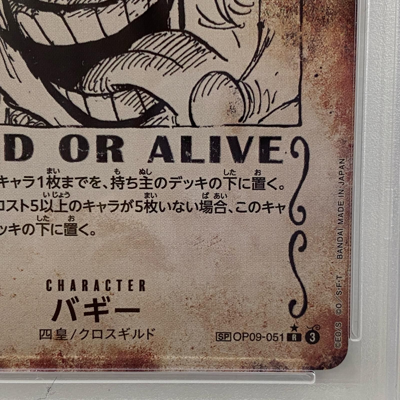 バギー R SP OP09-051　手配書　2枚セット バギー R SP(スペシャルカード) OP09-051 ワンピースカード 手配書