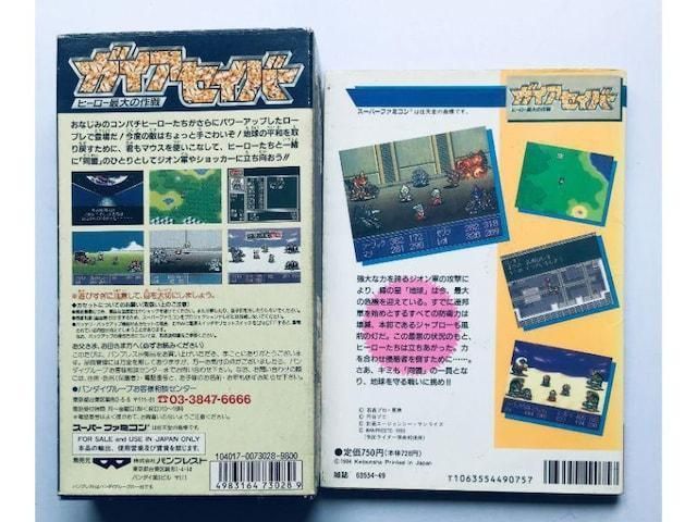 ガイアセイバー ヒーロー最大の作戦 必勝法スペシャル SFC 攻略本セット ガイド Gaia Saver Hero s biggest strategy guide Book set