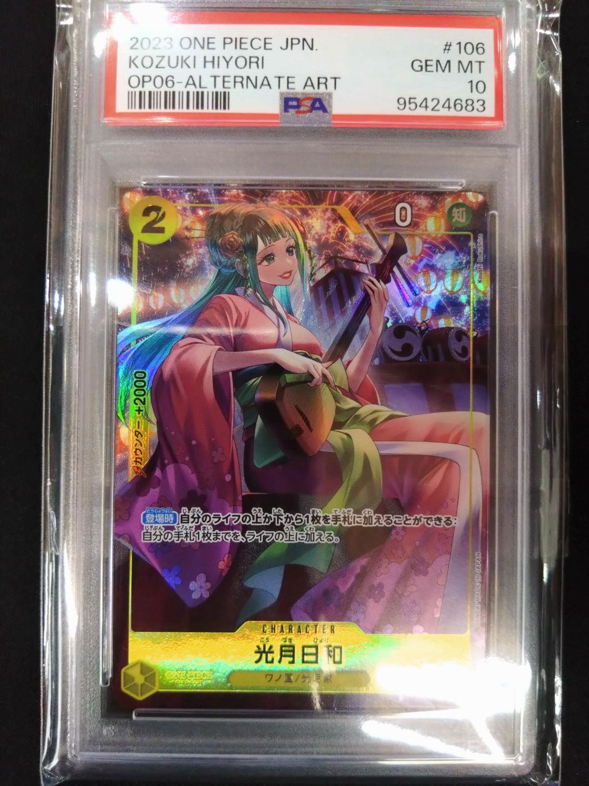 ワンピースカード PSA10 しらほし SR パラレル 光月日和 R パラレル ワンピースカード 光月日和 PSA10 SRパラレル OP06-106 ①