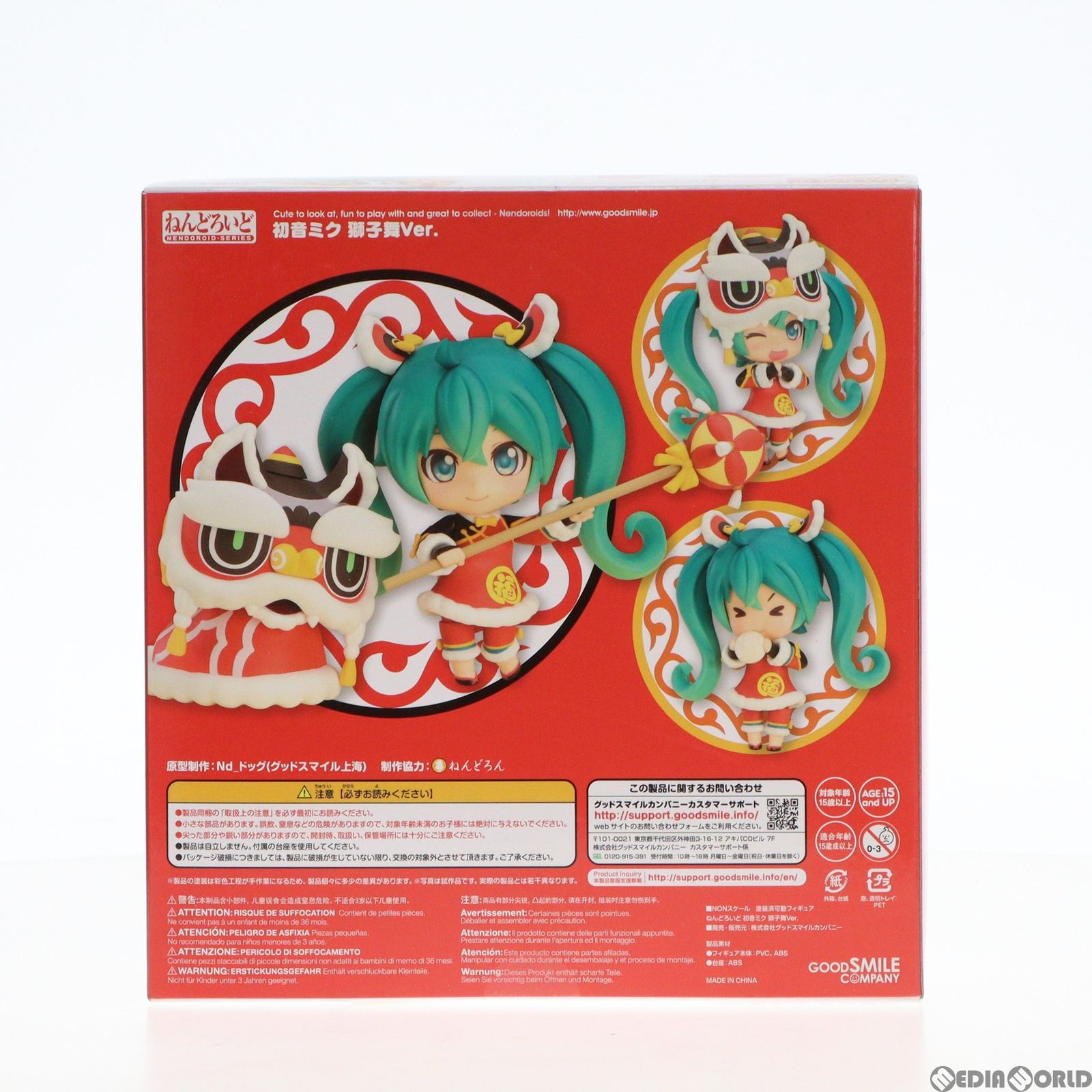 GOODSMILE ONLINE SHOP限定 ねんどろいど654 初音ミク 獅子舞Ver. キャラクター・ボーカル・シリーズ01 初音ミク 完成品  フィギュア グッドスマイルカンパニー - メルカリ