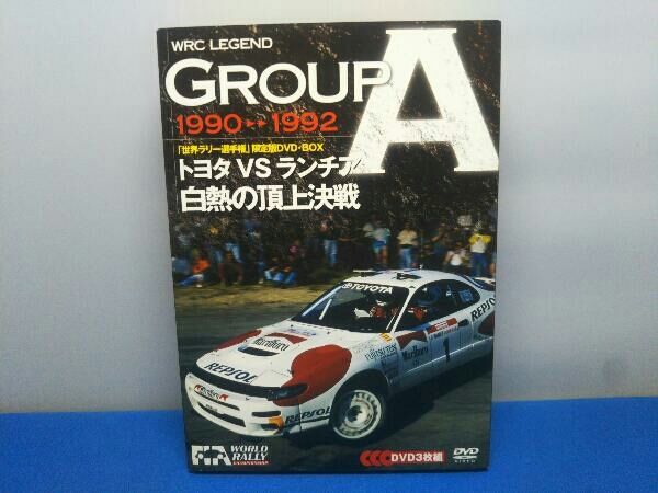 DVD WRC LEGEND GROUP A 90-92/トヨタVSランチア 白熱の頂上決戦