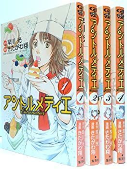 【】「非常に良い」アントルメティエ コミック 全4巻完結セット (ヤングジャンプコミックス)