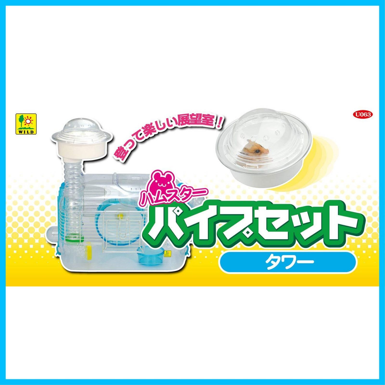 数量限定】三晃商会 SANKO ハムスターパイプセット タワー