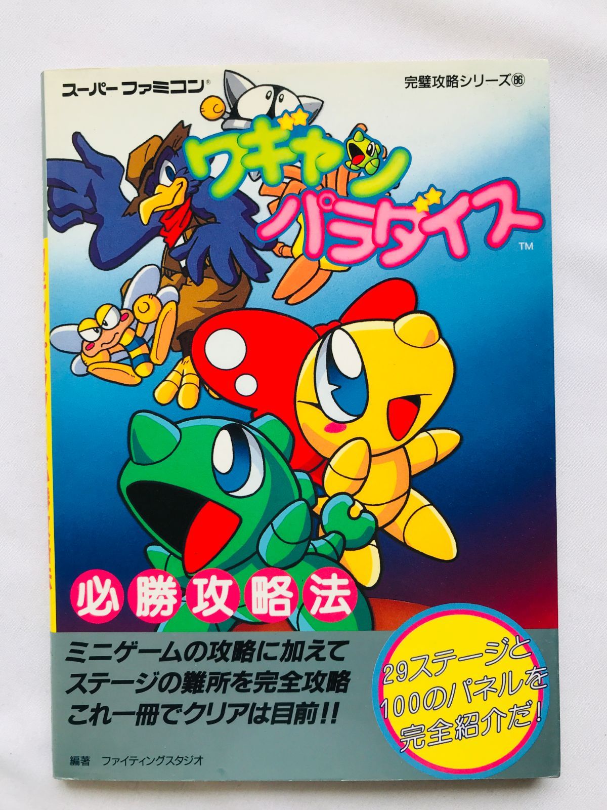 2006 PC攻略本 Train Simulator 攻略 トレインシミュ/M1 2006 PC攻略本