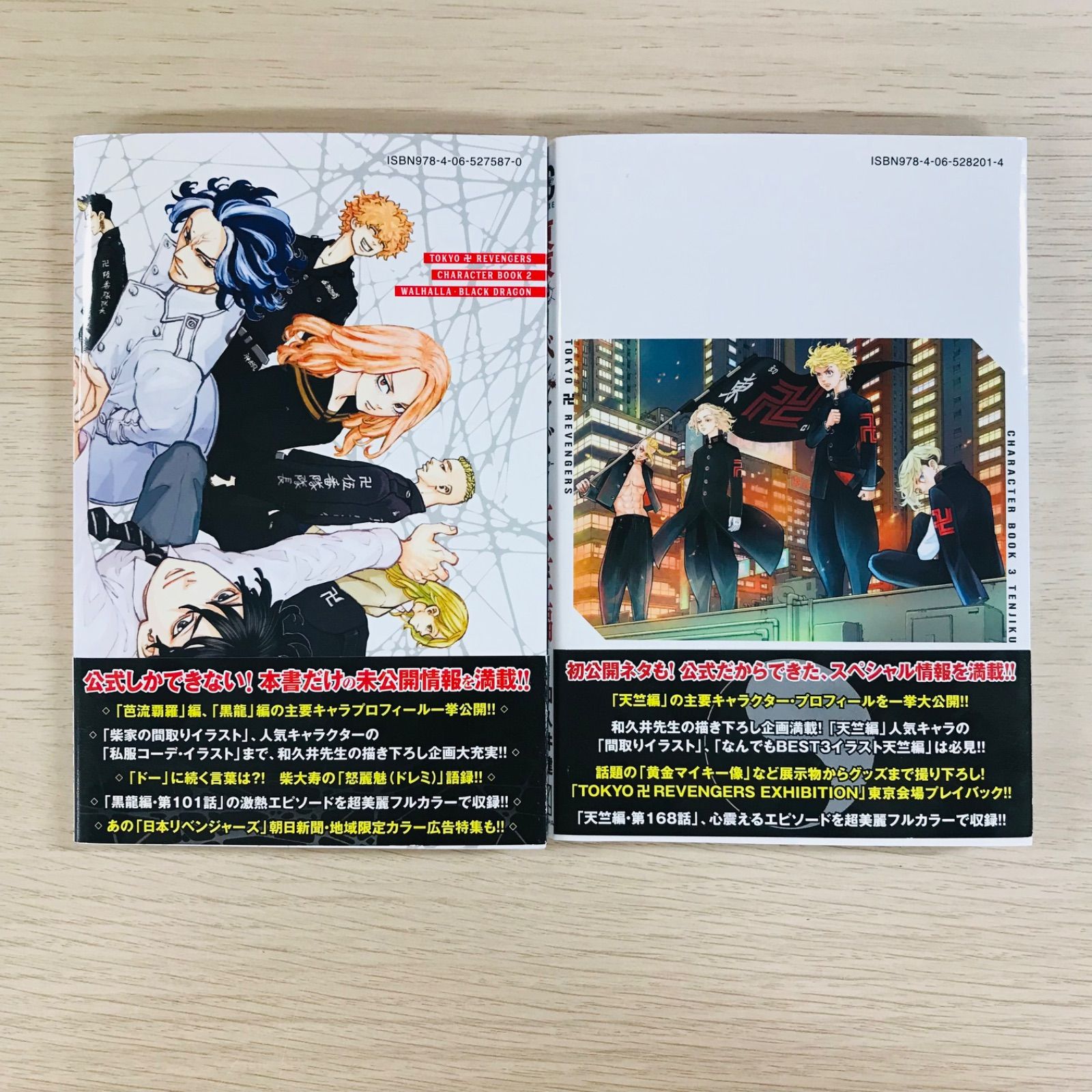 ☆初版☆東京卍リベンジャーズ キャラクターブック2、3/週刊少年