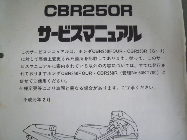 ホンダ CBR250FOUR CBR250R サービスマニュアル ホンダ CBR250FOUR CBR250R,RRサービスマニュアル ホンダ