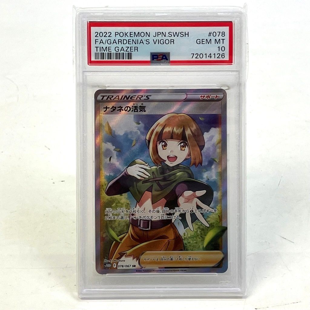 PSA10】ナタネの活気 SR[S10D 078/067]「タイムゲイザー」 せつない ポケモンカードゲーム ポケカ