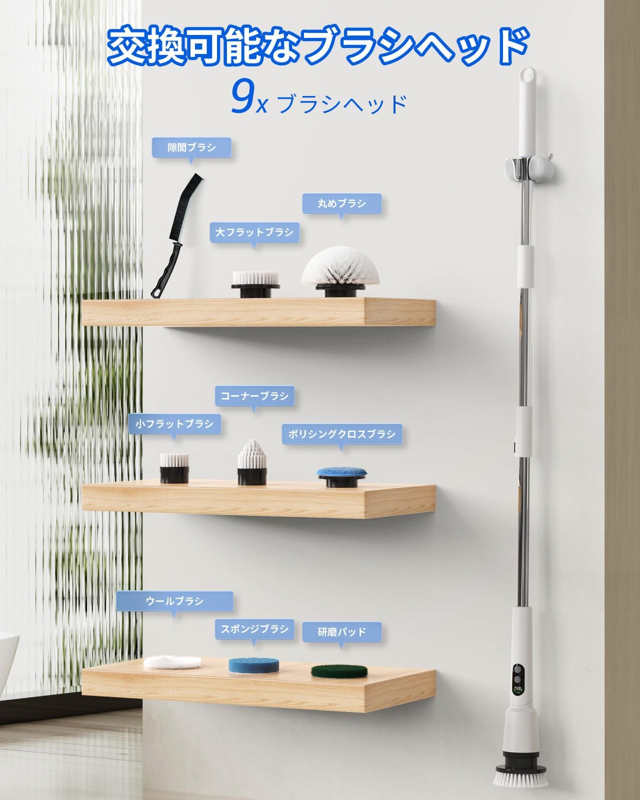 バスポリッシャー 9つの取り替えブラシ付き