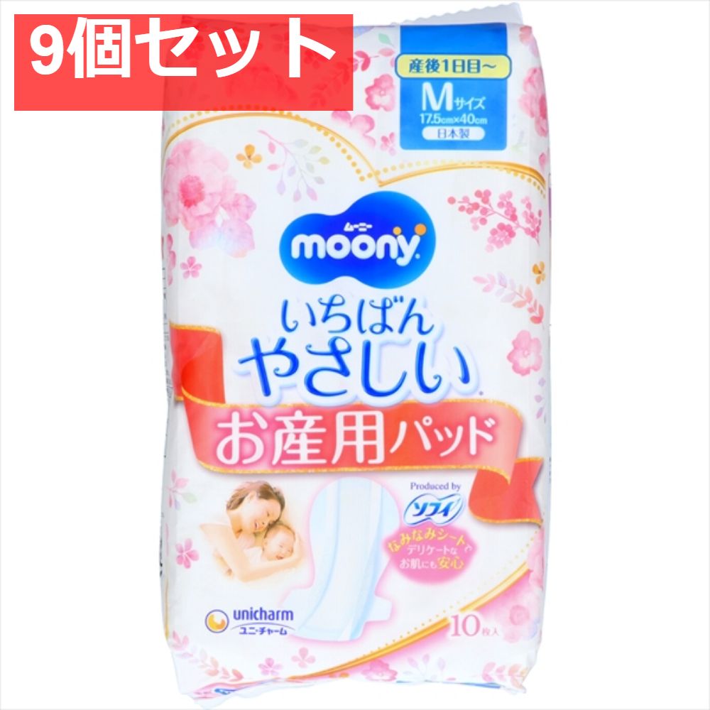 ム-ニ- お産用ケアパッド Mサイズ 10枚 9個セット まとめ売り
