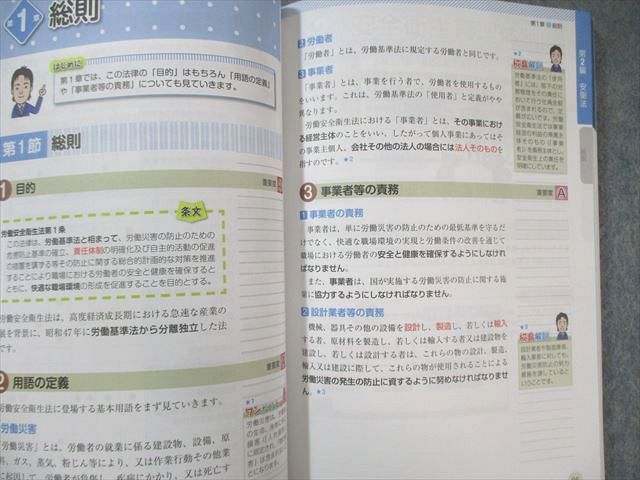 LEC 社会保険労務士 合格のトリセツ 基本テキスト/問題集 第1