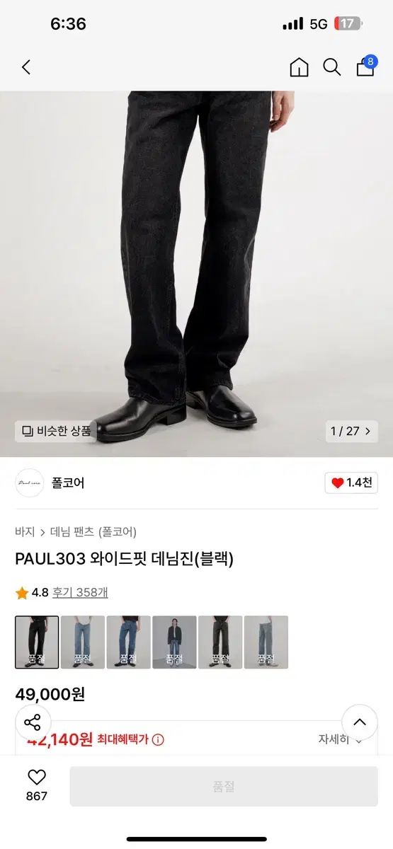 Paul 303 ワイドフィット デニム 黒