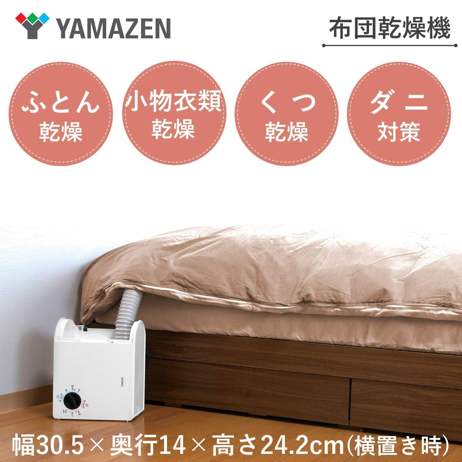 布団乾燥機 YAMAZEN ZFD-Y500 2020年製 - キッチン家電