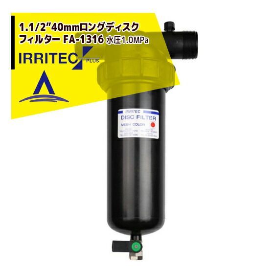 40＃400micron イリテック プラス IRRITEC 1.1|2” 40mmロングディスクフィルター Max水圧1.0MPa FA-1316