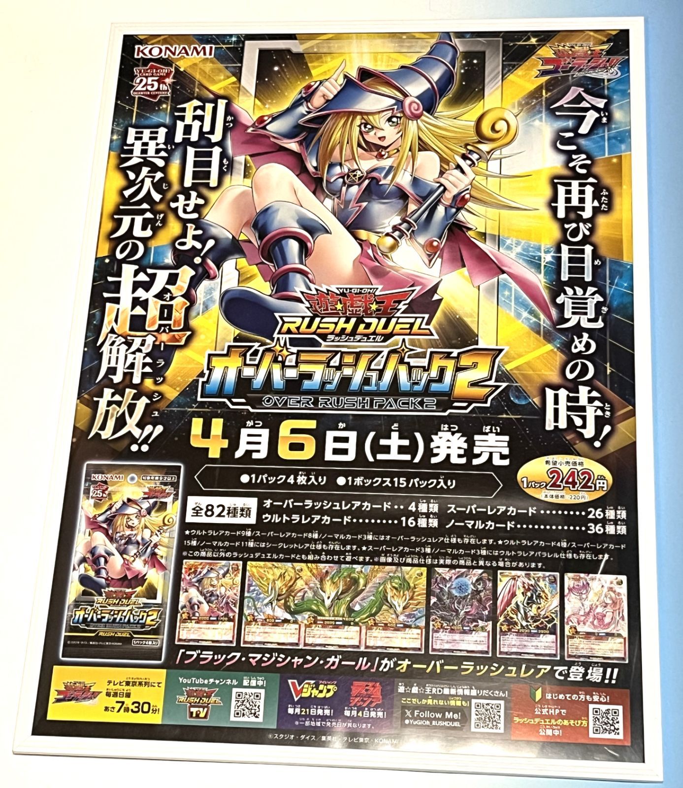 遊戯王 オーバーラッシュパック2 販売用告知B2ポスター - メルカリ