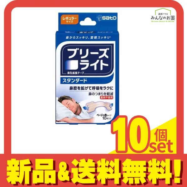 ブリーズライト スタンダード ベージュ色タイプ 10枚 レギュラーサイズ 10個セット