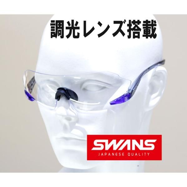 SWANS スワンズ サングラス 調光レンズ搭載 限定モデル E-NOX NEURON