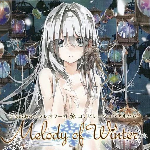 中古】同人音楽CDソフト Melody of Winter / とらのあな(虎の穴