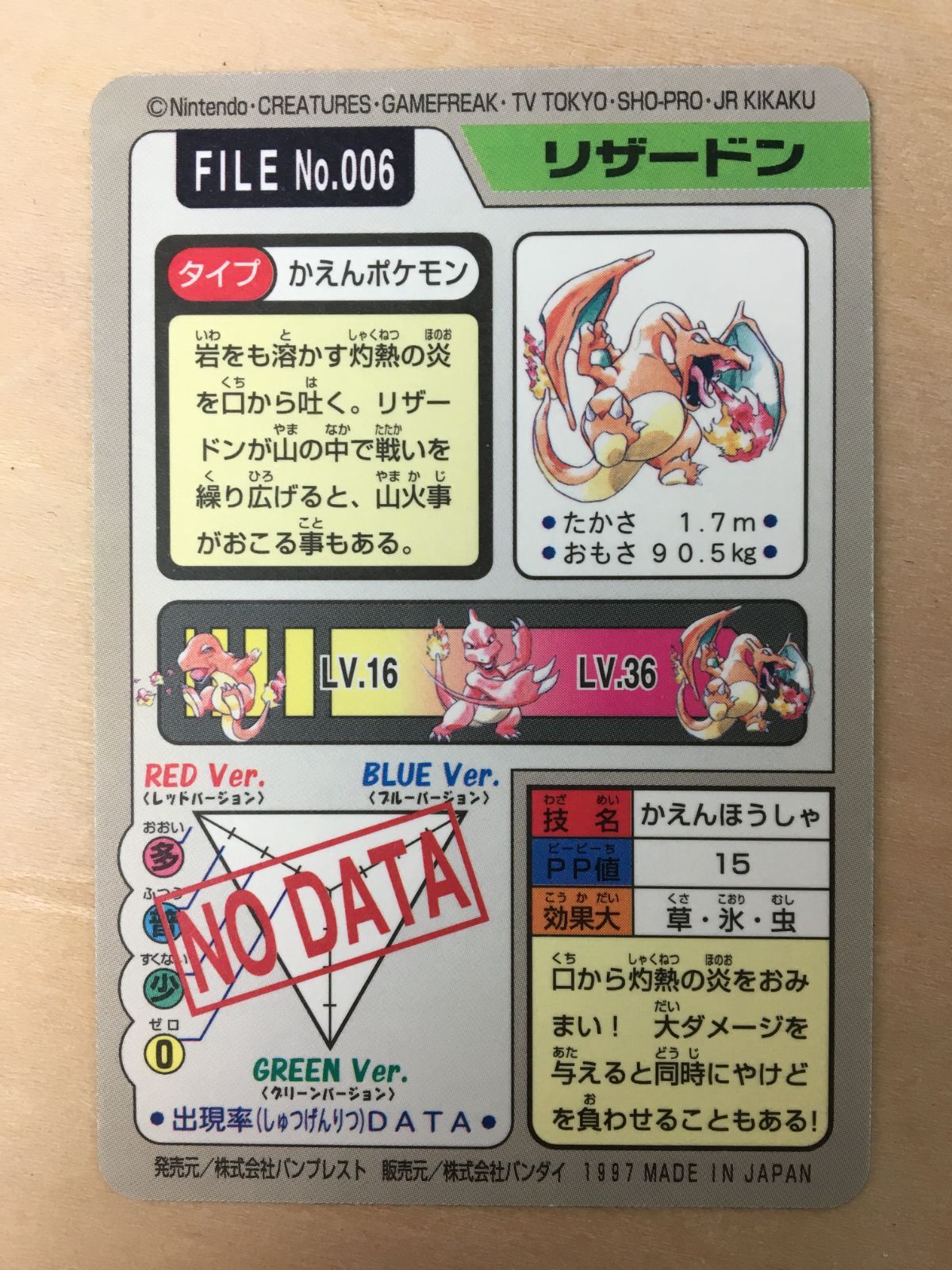 ポケモンカードダス】ヒトカゲ・リザード・リザードン(3枚 ポケモンカードダス】ヒトカゲ・リザード・リザードン(3枚