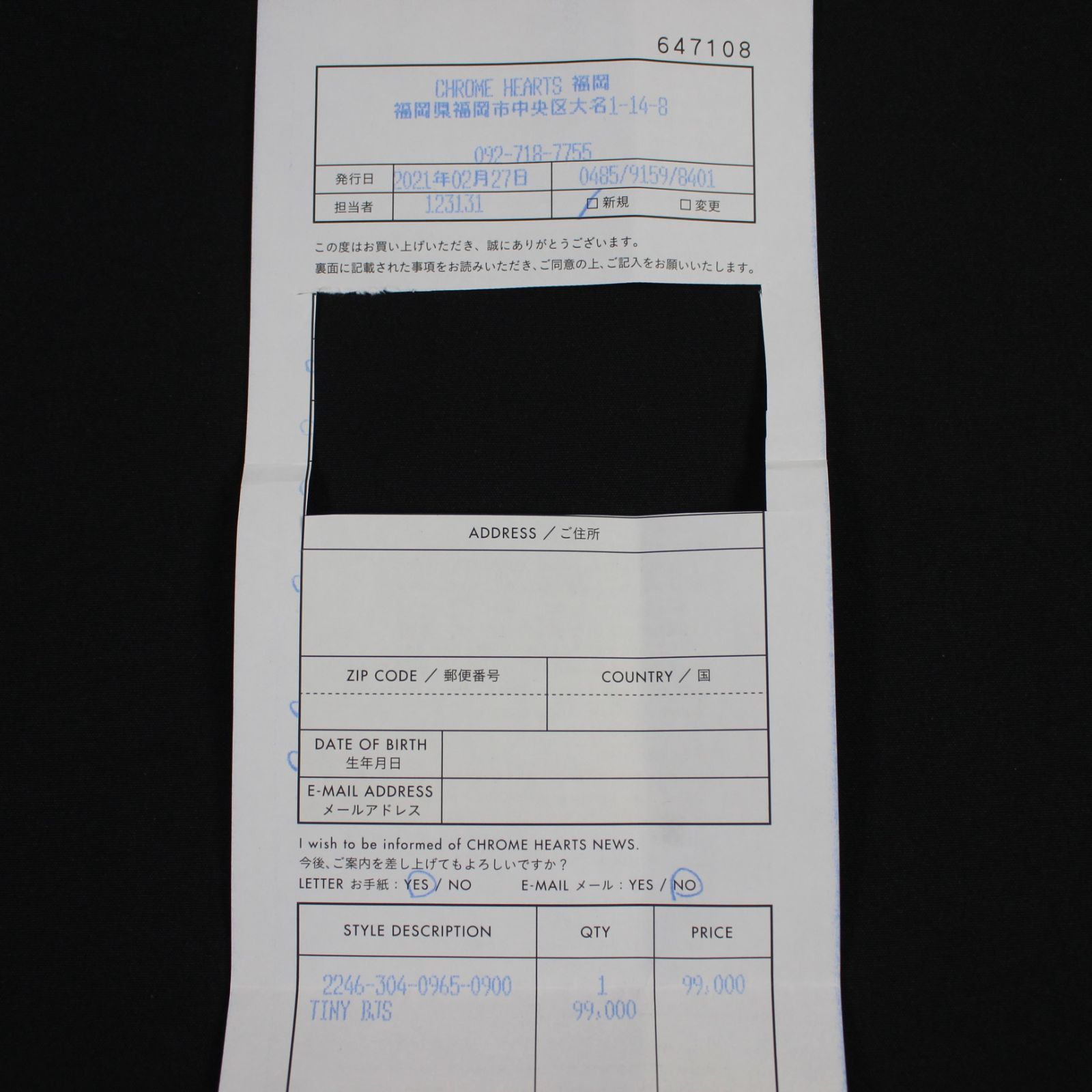 インボイス 10586