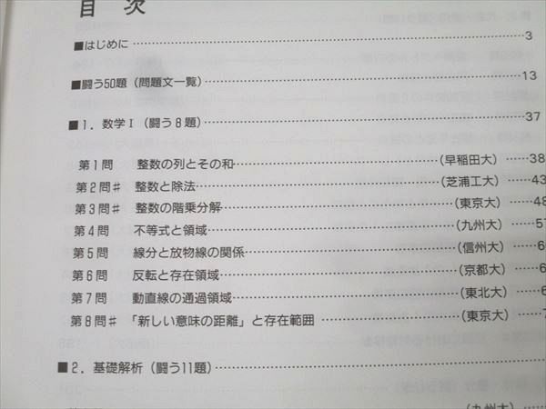 SEG出版 数学 闘う50題 1994年入試数学ベストセレクション【絶版・希少