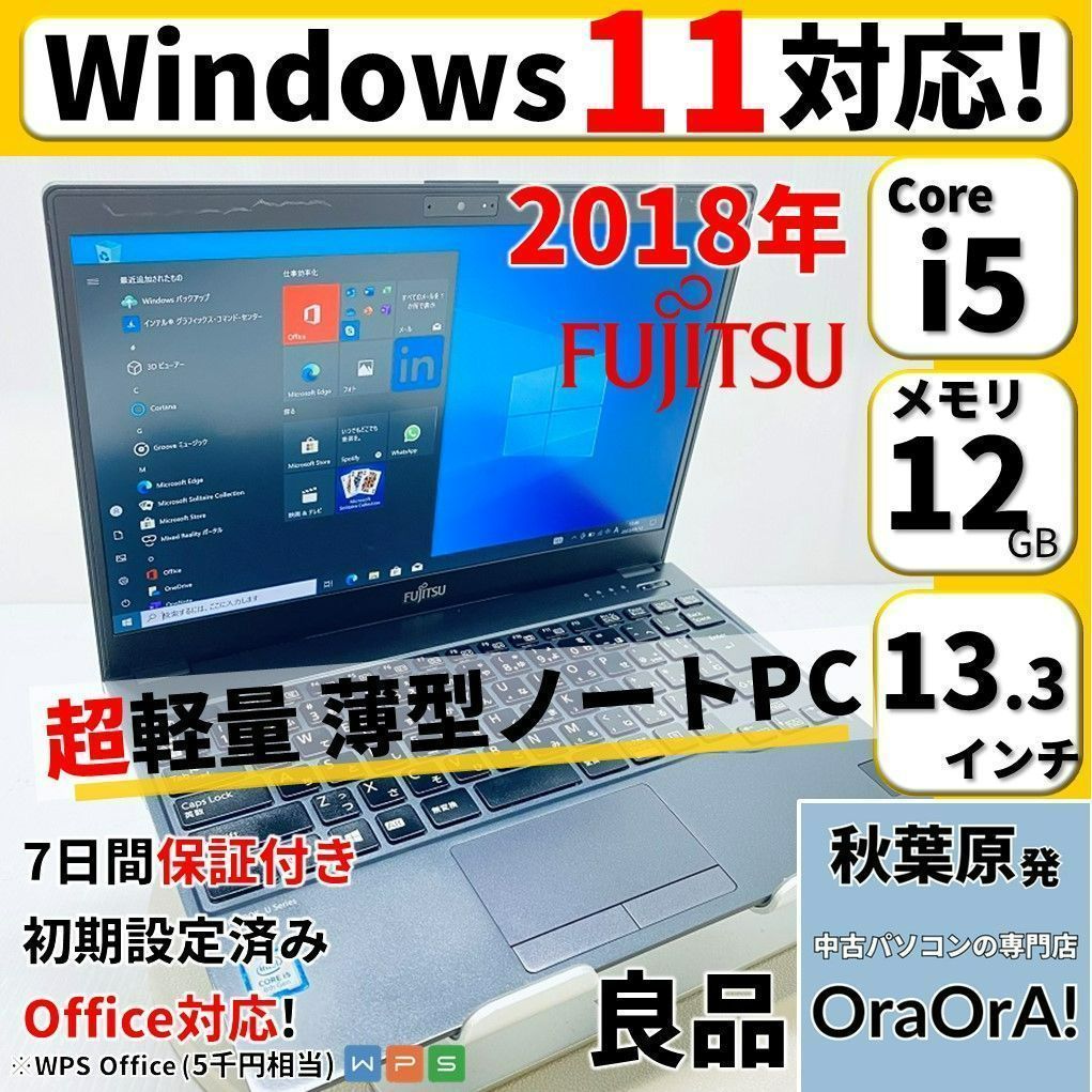 良品 富士通 Corei5 Windows11 Office付 ノートパソコン