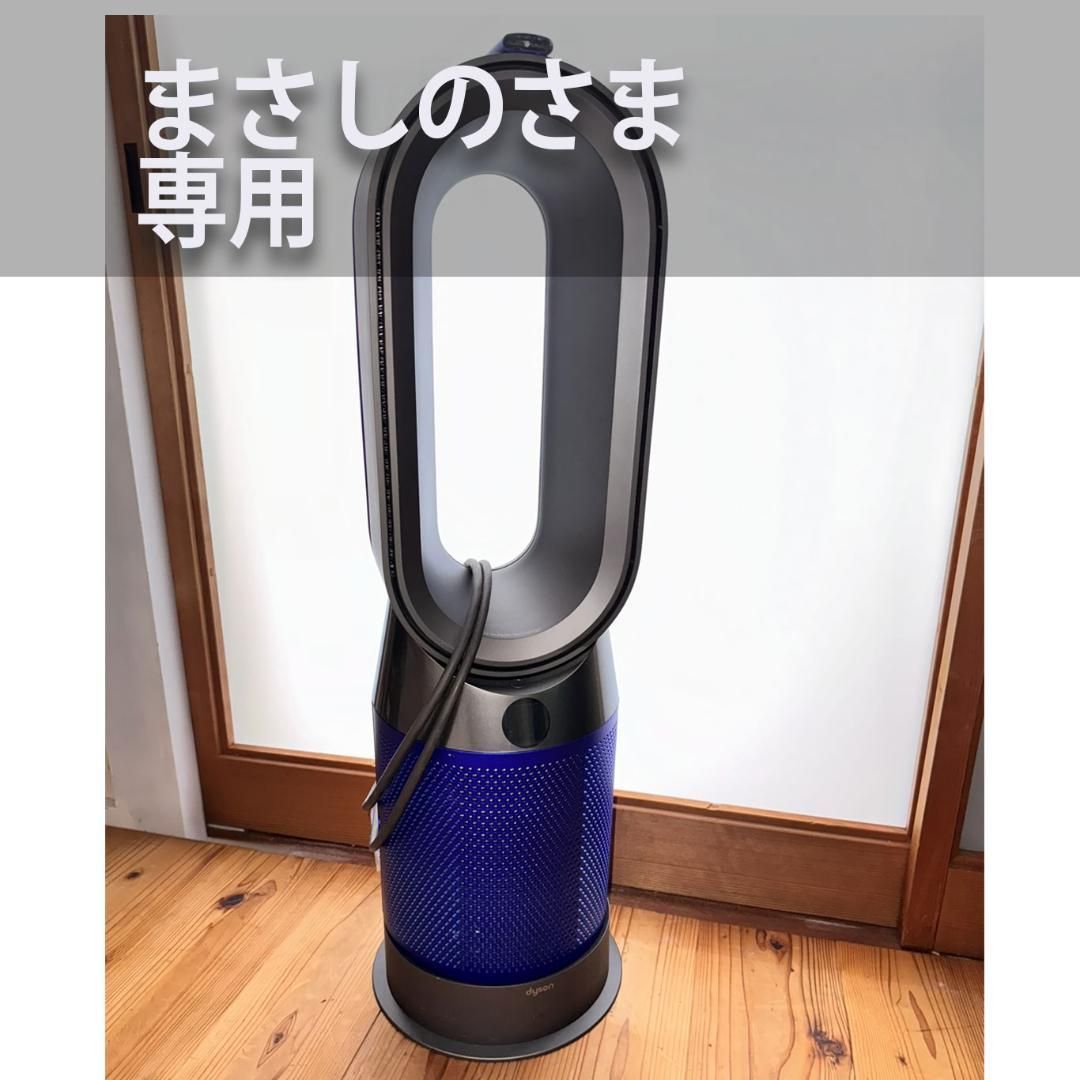 Dyson 空気清浄機能付きエアコン本体 HP04