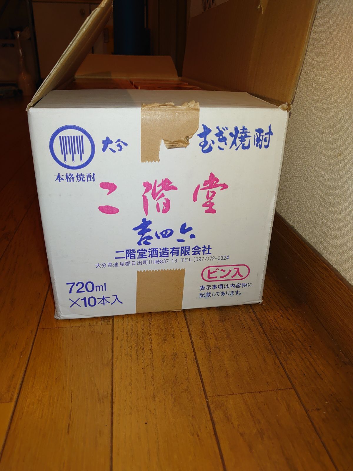 二階堂