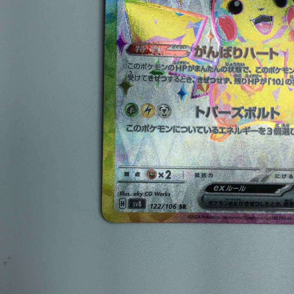 ポケモンカードセット まとめ売り　106枚 ポケモンカードゲーム トドロクツキex SAR 090/066 : メモリー