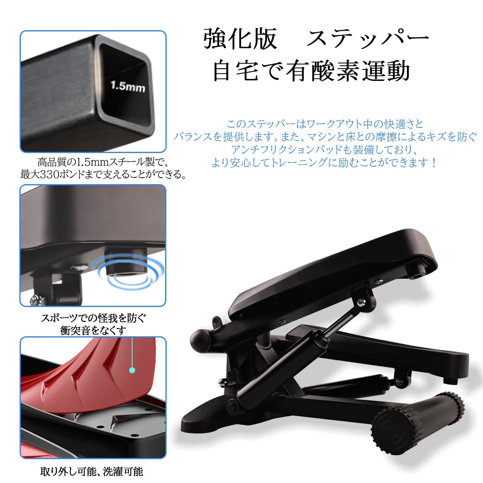 エアロステッパー