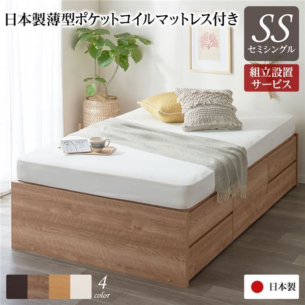 〔組立設置サービス付き〕 収納 ベッド ヘッドレス 通常丈 セミシングル 日本製薄型ポケットコイルマットレス付き シャビーオーク 日本製