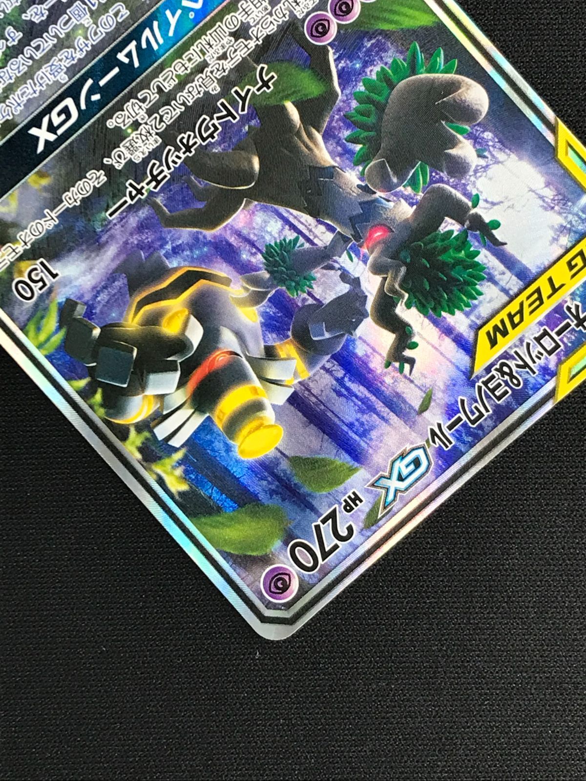 ポケモンカードゲーム ポケカ オーロット＆ヨノワールGX SR