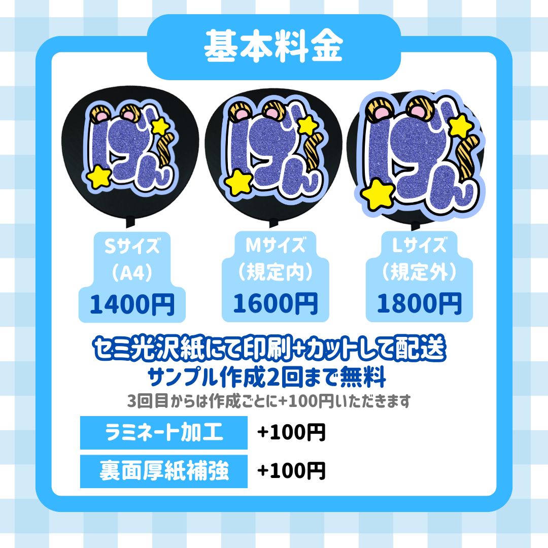 グリッター風印刷 うちわ文字オーダー パネル ネームボード うちわ屋さん