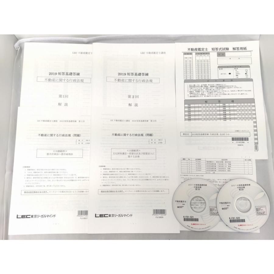 2025年不動産鑑定士 短答スーパー速習コースDVD付き テキストセット ☆