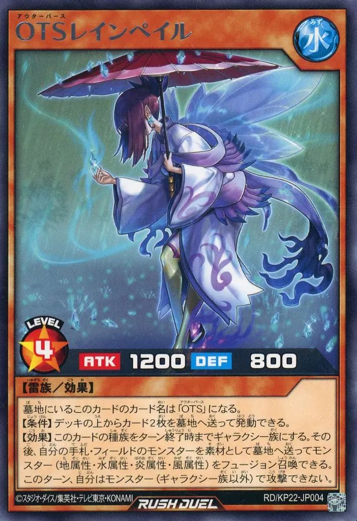 中古】遊戯王ラッシュデュエル RD/KP22-JP004[R]：OTS