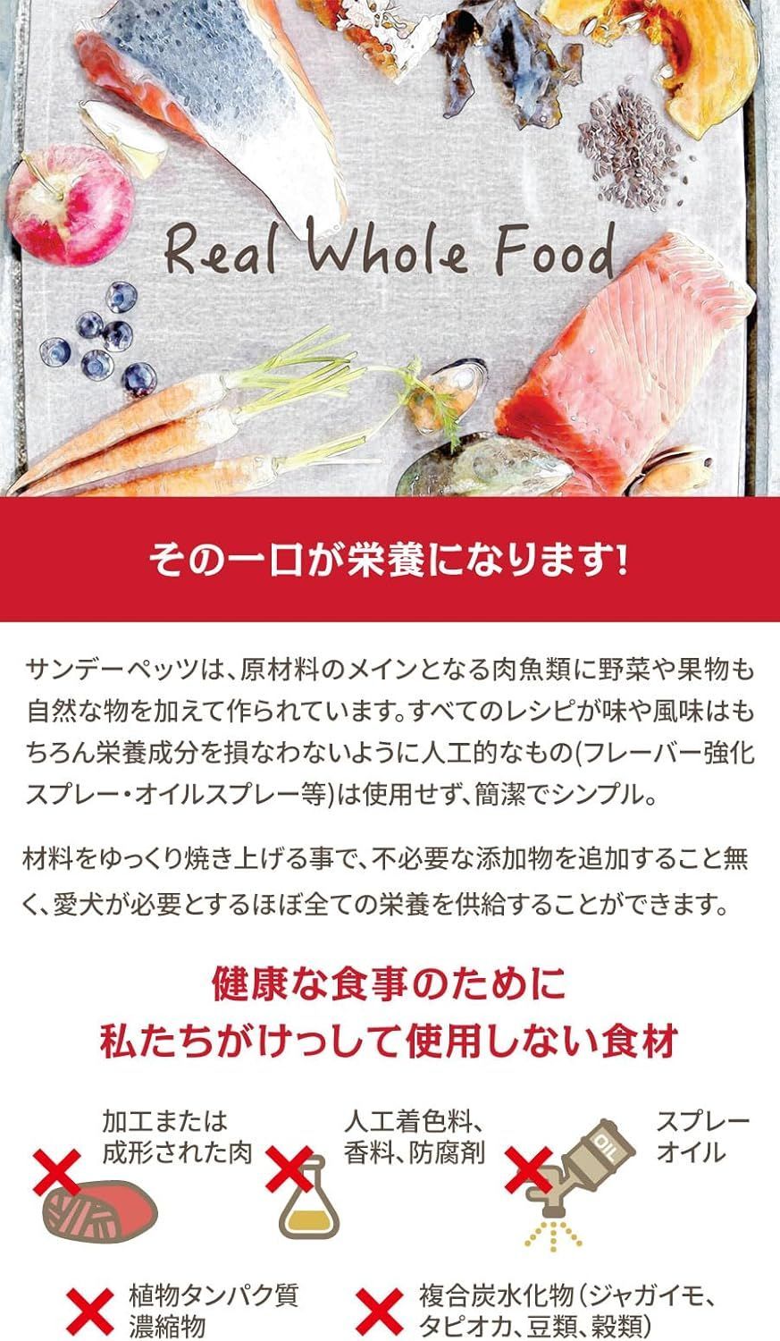 サンデーペッツ ジェントルベイクド